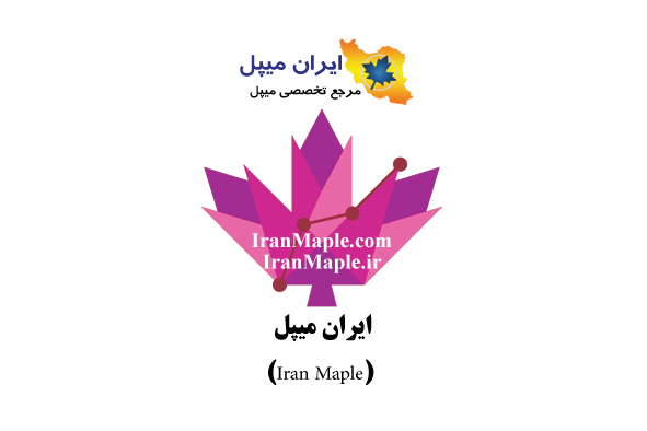 ایران میپل (Iran Maple)